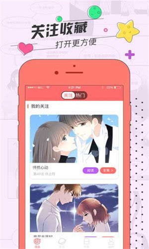 草莓漫画手机软件app