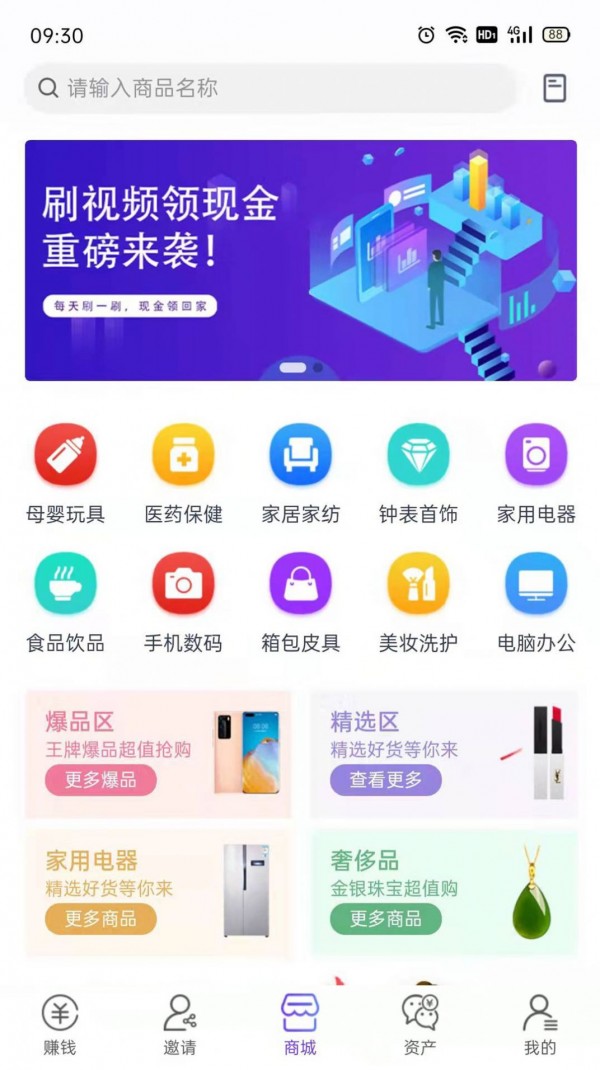 点点汇购手机软件app
