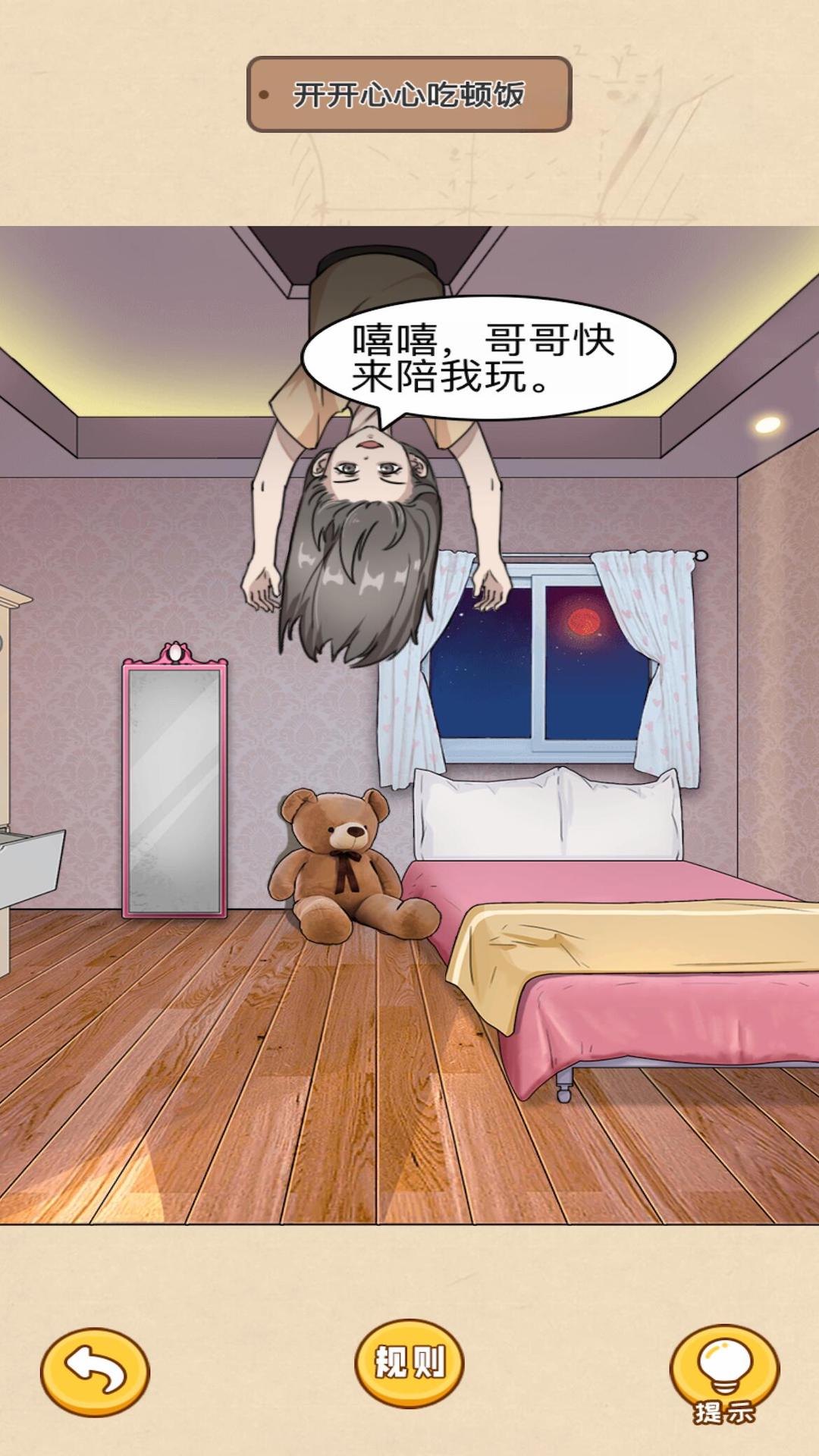 规则怪谈惊魂手游app