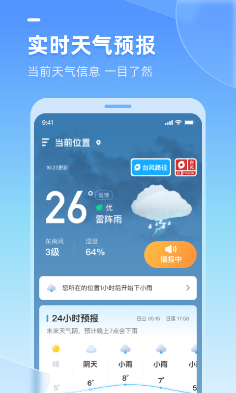 多多天气软件截图