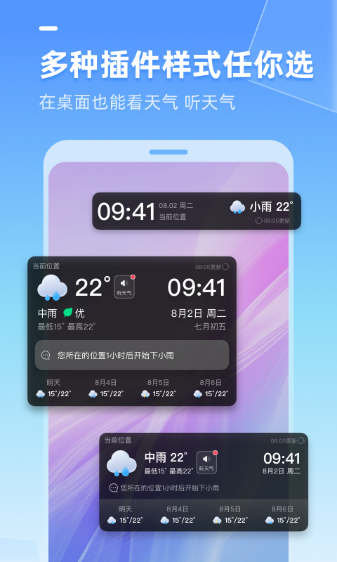 多多天气软件截图