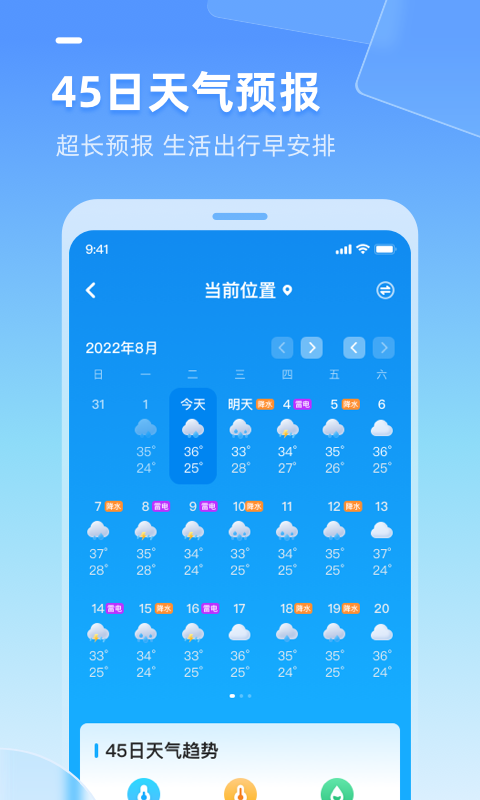 多多天气软件截图