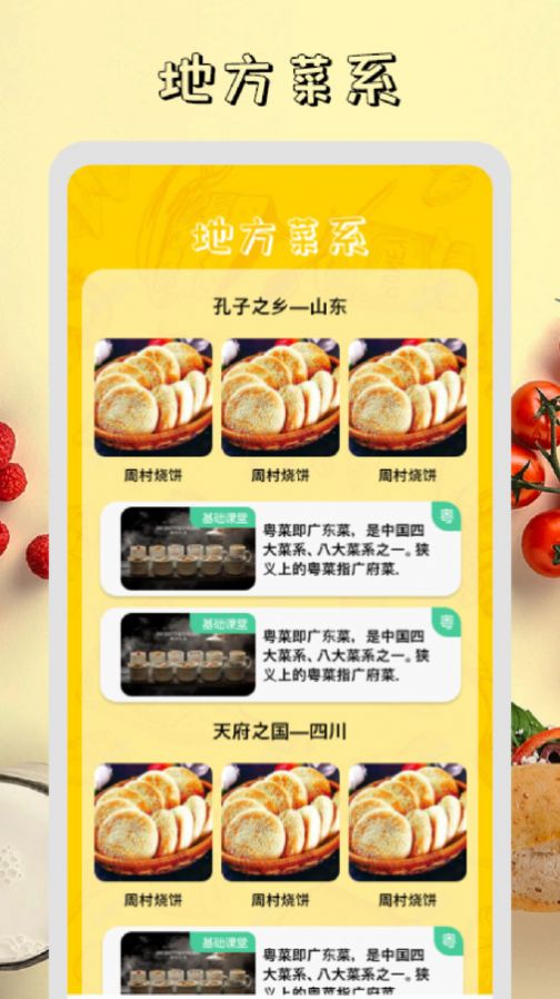 干饭时刻菜谱手机软件app