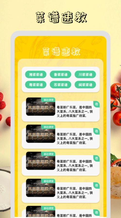 干饭时刻菜谱手机软件app