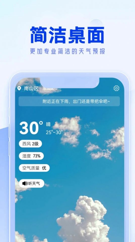 福来天气软件截图