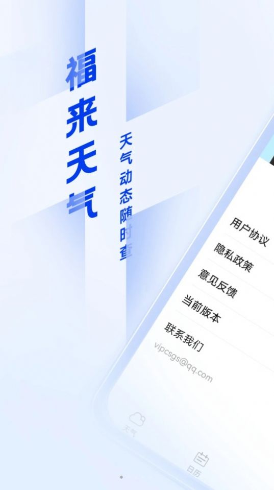 福来天气手机软件app