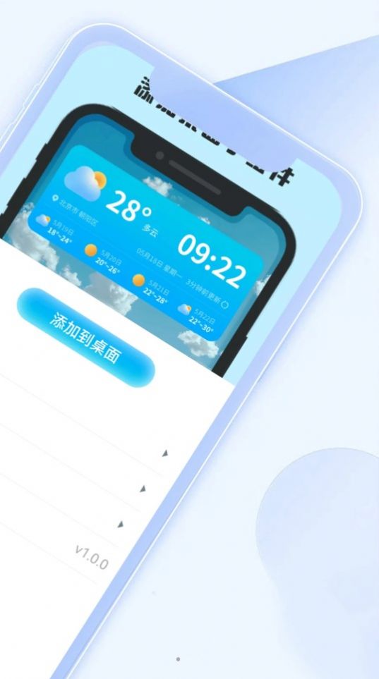 福来天气手机软件app