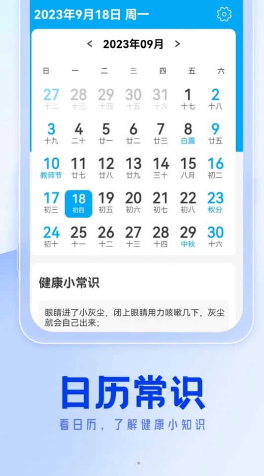 福来天气手机软件app