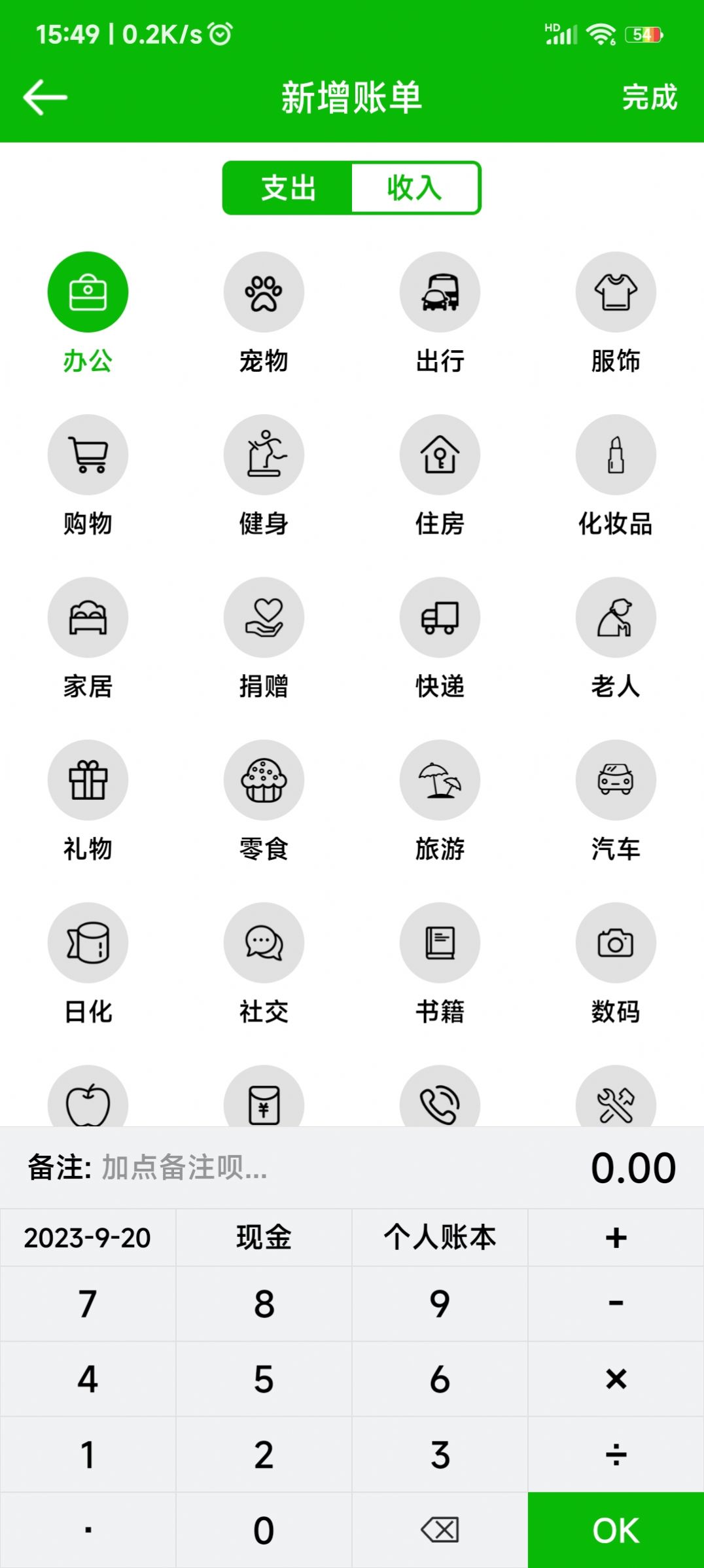 卡瑞记账手机软件app