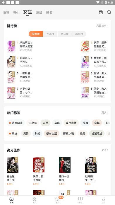 红柚免费小说手机软件app