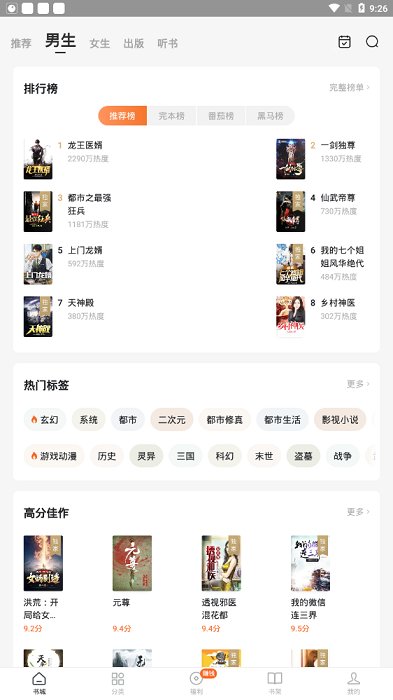 红柚免费小说手机软件app