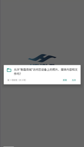 衡磊商城手机软件app