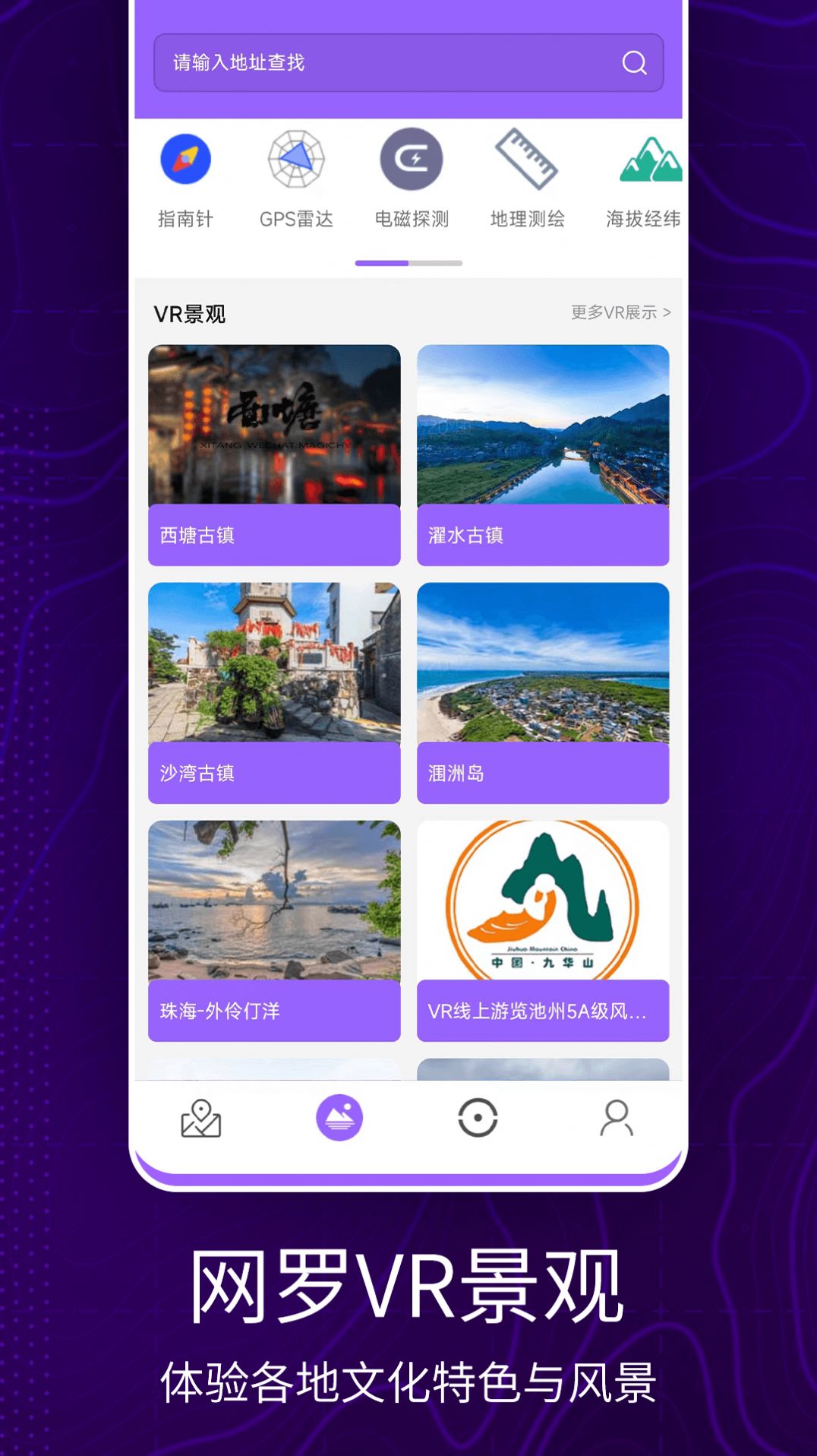 洋久卫星地图手机软件app