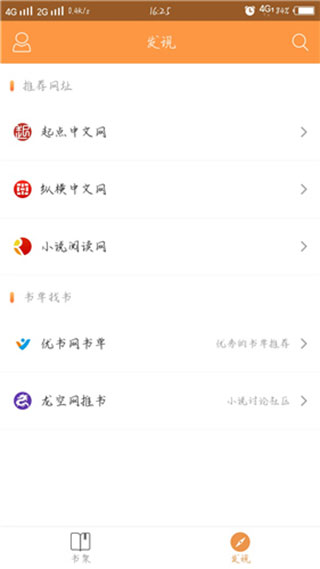 搜书宝手机软件app