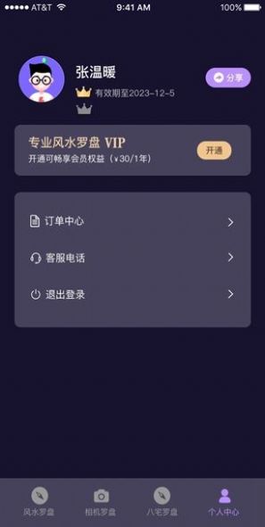 罗盘相机手机软件app