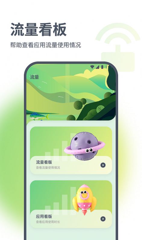 浩天流量大师手机软件app