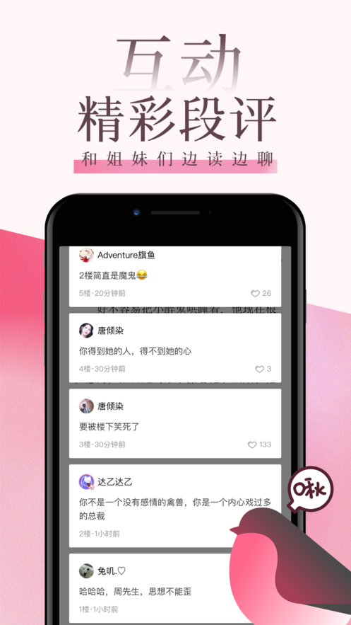 海棠文学城小说网在线看手机软件app