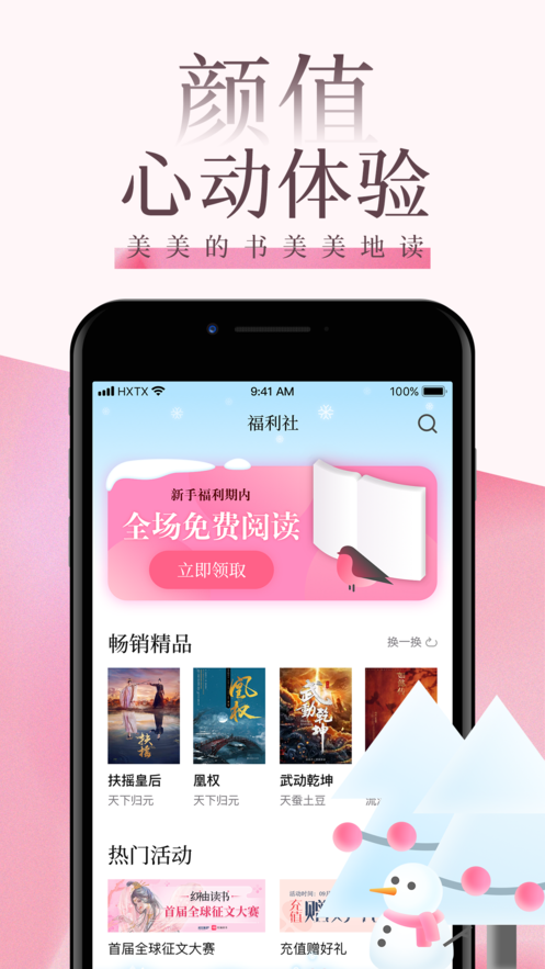 海棠文学城小说网在线看手机软件app