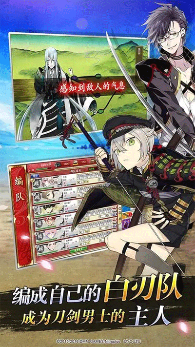 刀剑乱舞手游app