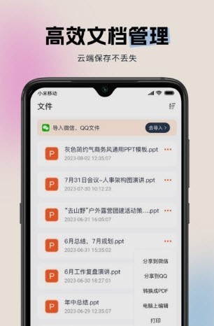 非凡PPT手机软件app