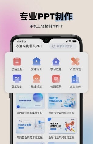 非凡PPT手机软件app