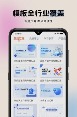 非凡PPT手机软件app