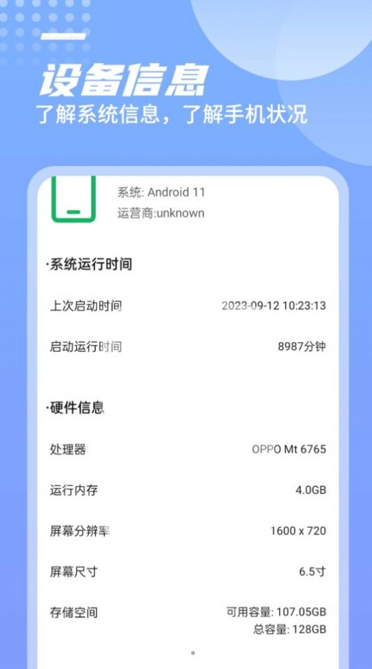 芙芙全能电池卫士手机软件app