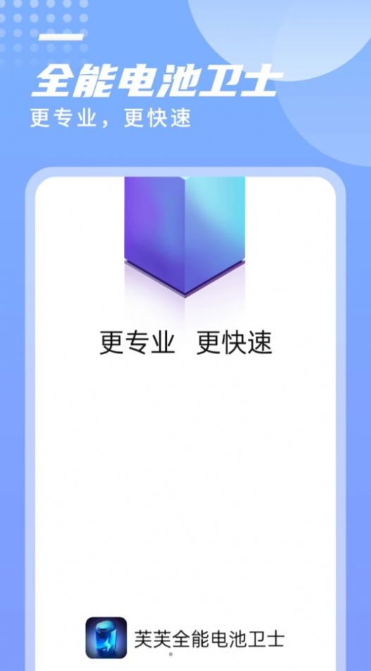 芙芙全能电池卫士手机软件app