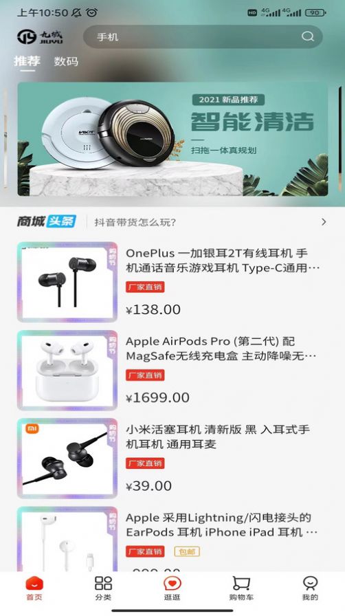 九域臻选手机软件app