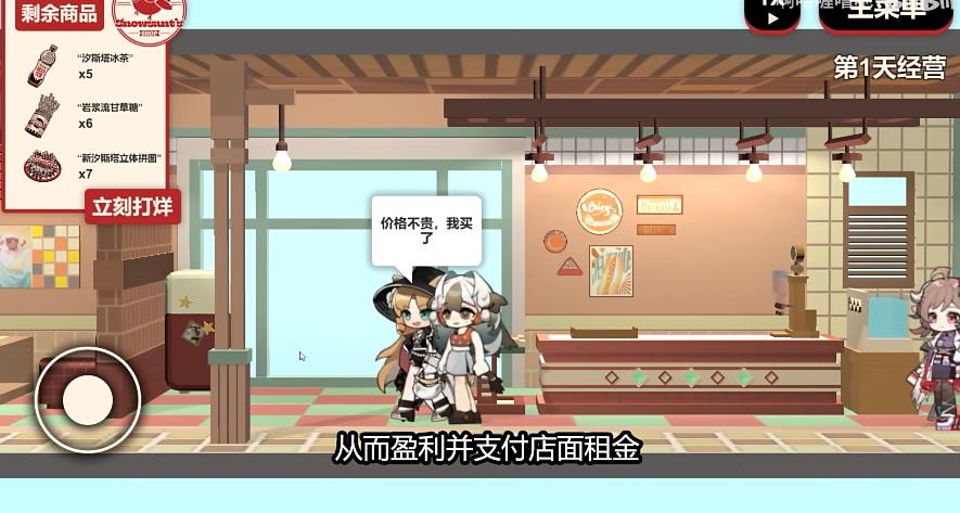 雪雉的小店手游app