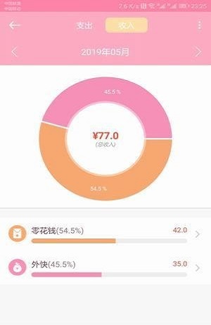 小新记账手机软件app