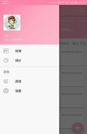 小新记账手机软件app