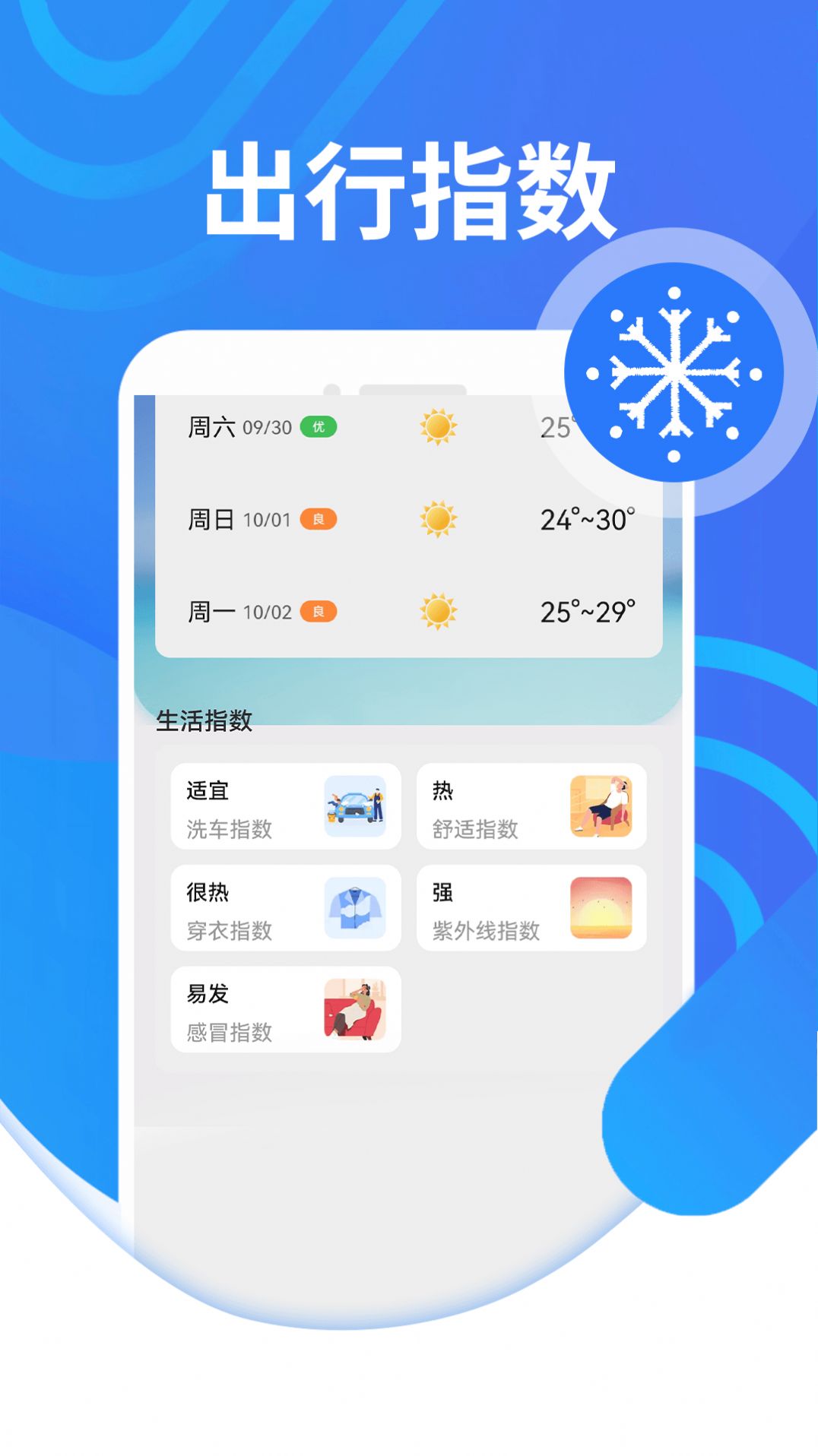 三水好天气手机软件app