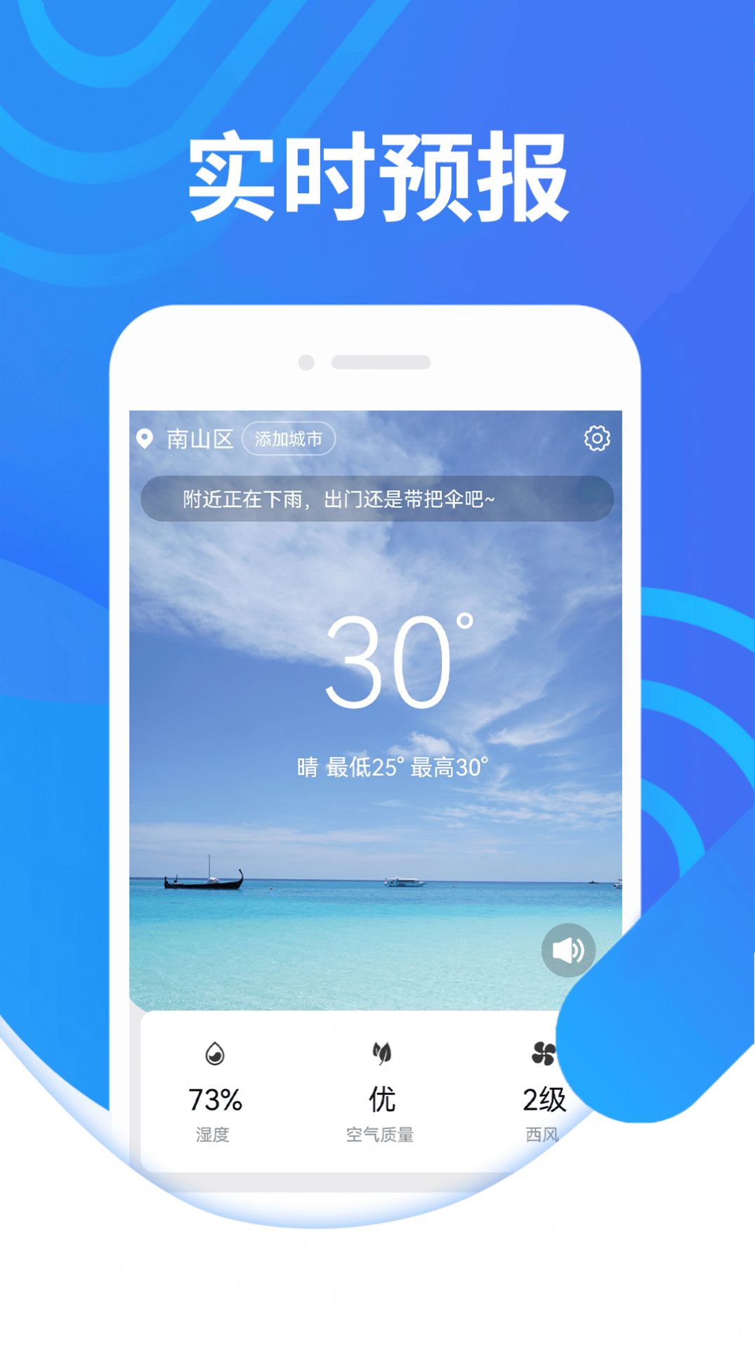 三水好天气手机软件app