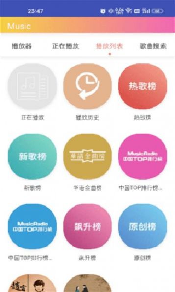 墨音乐手机软件app