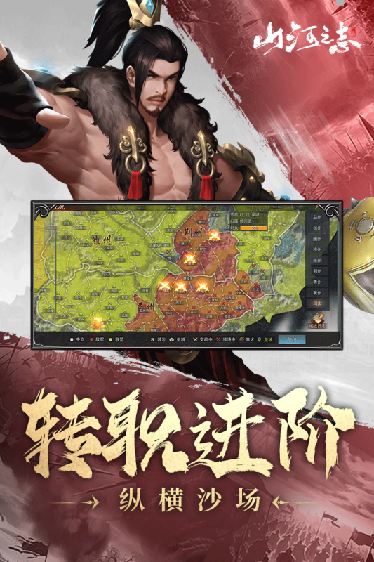 山河之志手游app