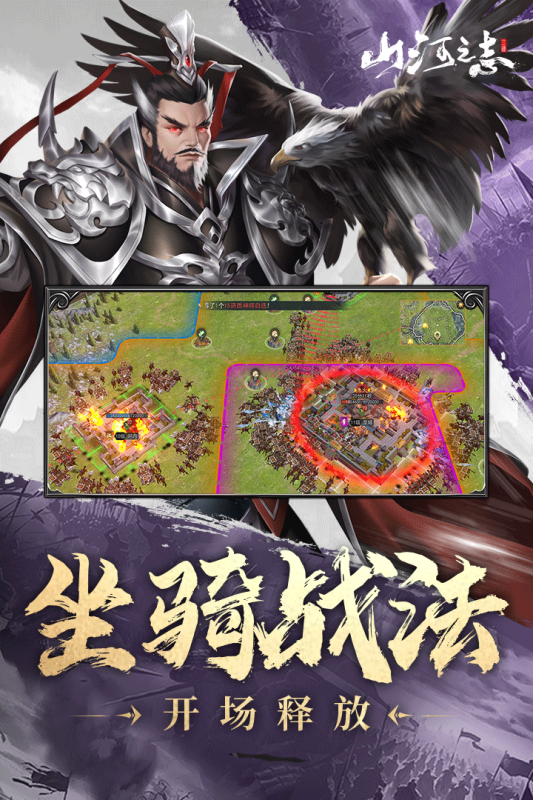山河之志手游app