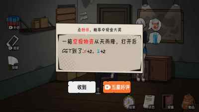 末日求生日记游戏截图