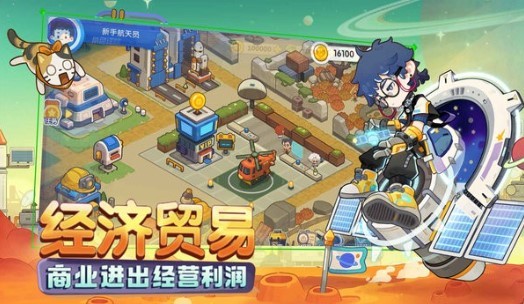 我是航天员手游app