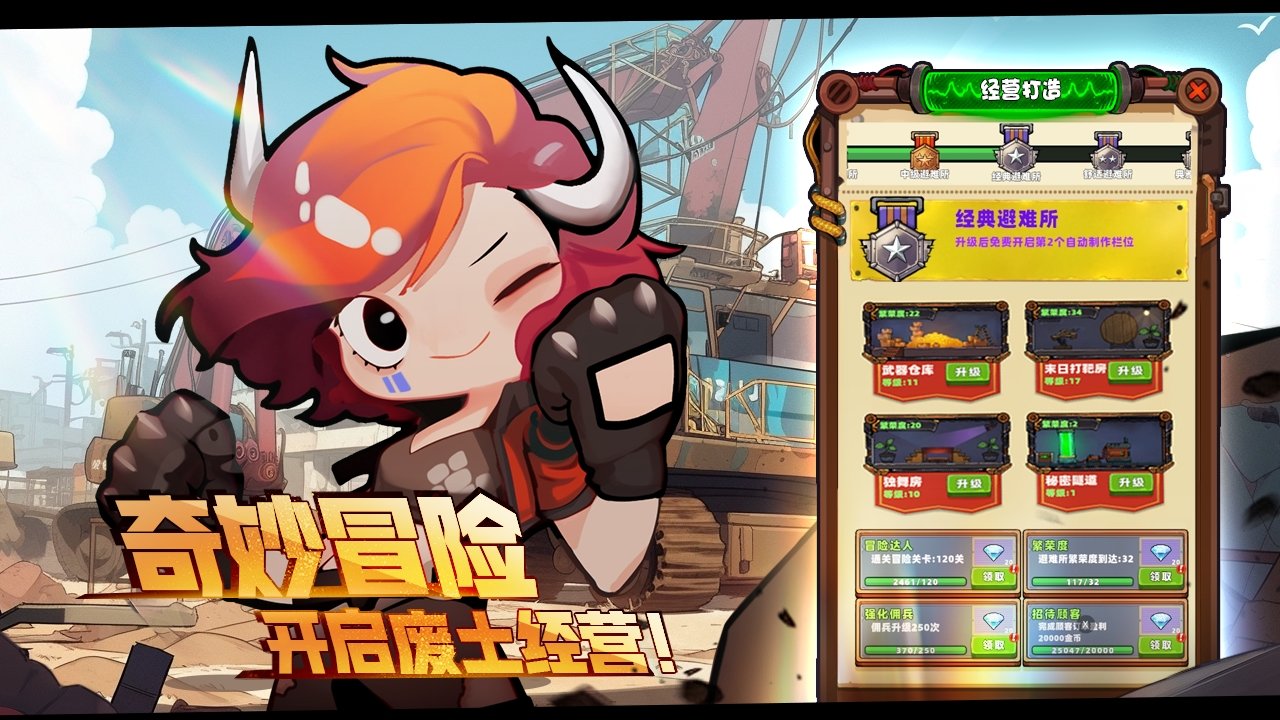 重启未知旅行手游app