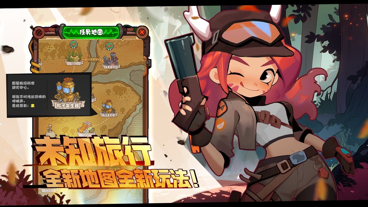 重启未知旅行手游app