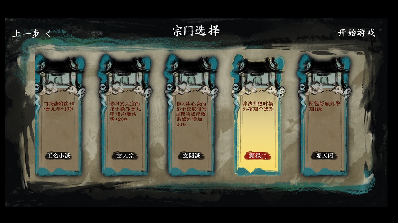 最后的仙门手游app