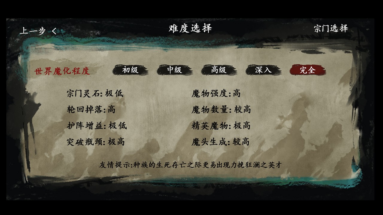 最后的仙门手游app