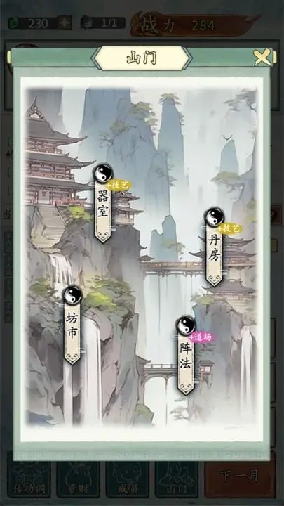 修仙门派掌门人手游app