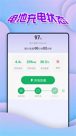 便捷电量管家手机软件app