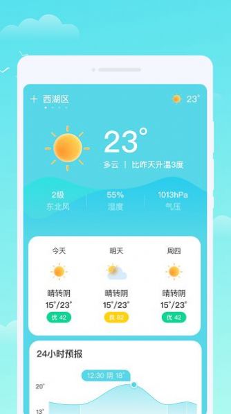 轩洋晴时天气手机软件app