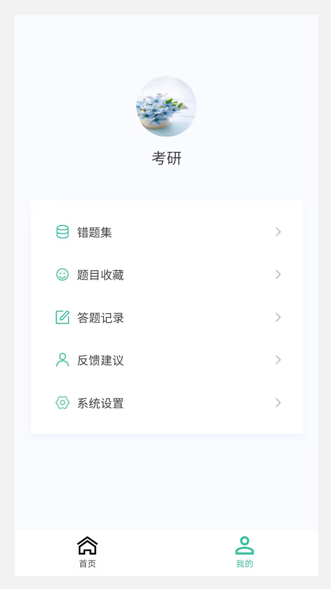 考研好资料手机软件app
