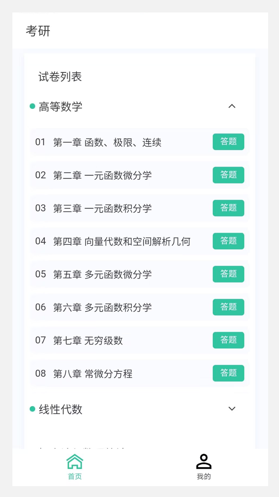 考研好资料手机软件app