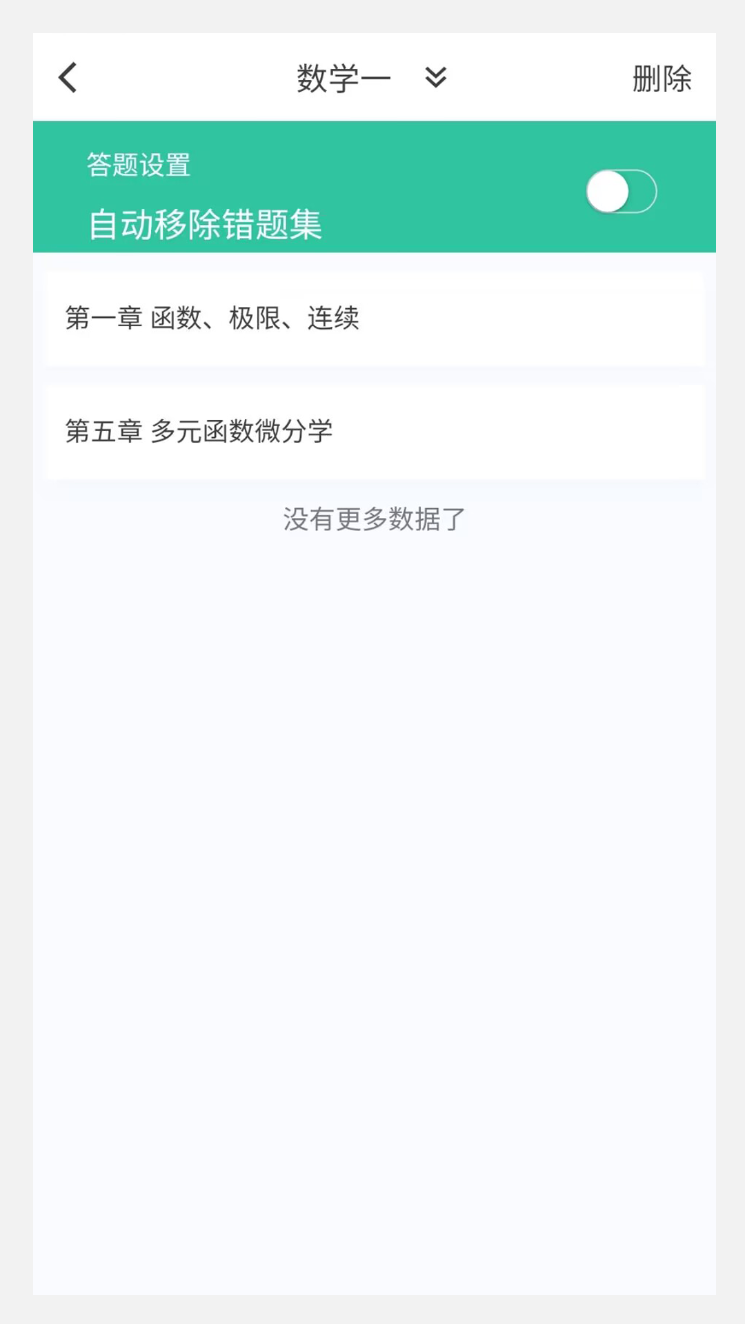 考研好资料手机软件app