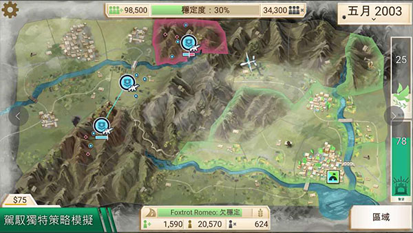 反叛公司手游app